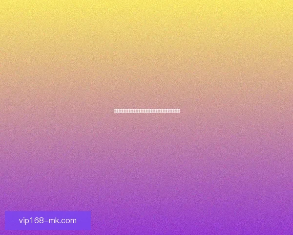 世界杯竞猜赛事全程直播分析精彩瞬间实时互动预测一网打尽