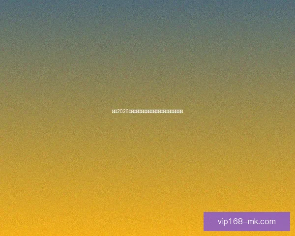 围绕2026墨西哥世界杯球场的城市焕新动力与足球盛典展望 围绕2026墨西哥世界杯球场的城市焕新动力与足球盛典展望