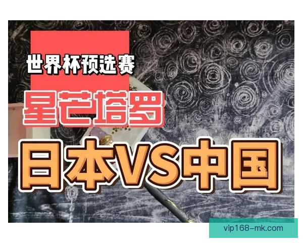 世界杯精彩对决竞猜指南精准比分预测全攻略